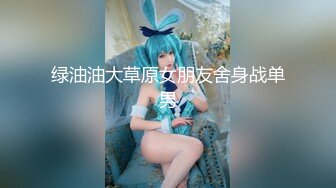 极品御姐魔鬼身材！堪比办公室女秘！ 丝袜高跟美腿！是个正常男人看了都想干她！~ (1)