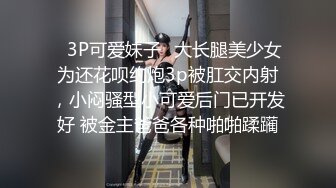 ⚡白嫩性感小模特被金主爸爸当成鸡巴套子，插到抽搐痙攣痉挛，小母狗就是给大鸡吧随便使用