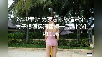 第一次参加换妻活动老婆被对方妻子搞的连连抽搐好刺激（下 方 ）