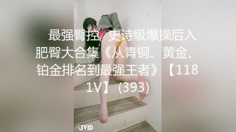 《稀缺资源⚡精品猎奇》油管推特收集整理各式各样无厘头情色视图大合集~露出啪啪社死奇葩多种多样~早熟小学生碉堡了 (58)