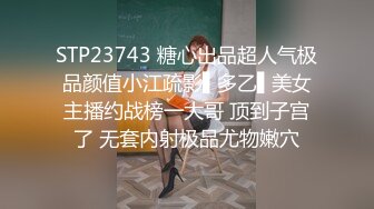 STP23743 糖心出品超人气极品颜值小江疏影▌多乙▌美女主播约战榜一大哥 顶到子宫了 无套内射极品尤物嫩穴