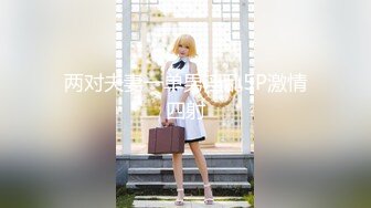 91CM-080.李琼.继母与女儿.二.用身体保护女儿的母亲.果冻传媒