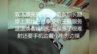 7/29最新 少妇国外找口交啪啪完事后绿帽老公在楼下开车接VIP1196