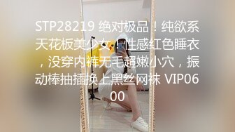 STP28219 绝对极品！纯欲系天花板美少女！性感红色睡衣，没穿内裤无毛超嫩小穴，振动棒抽插换上黑丝网袜 VIP0600