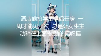 【新片速遞】  2023.1.4，【瘦子探花梦幻馆】，19岁眼镜学生妹，乖巧温柔，酒店内耳鬓厮磨做爱疯狂，打开灯看逼