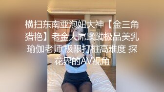 【名媛圈淫乱事件】名媛王亦霏陪睡客户被曝光，在卫生间口交后入挨操全程露脸