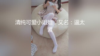 看完逼问路拍脸：清纯如水女神妹子长着两片香蕉唇逼孔却细如火柴棒