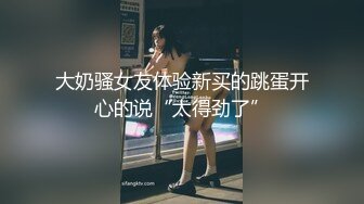 《顶级震撼超淫现场》多男女群P盛宴肏出新高度人体蜈蚣！极品身材反差淫趴女神【可爱的米亚】最新订阅，堪比岛国疯狂多人乱交 (14)