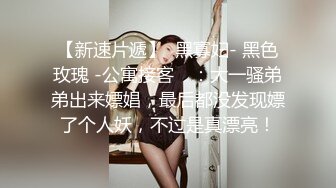 【新片速遞】 漂亮美女 看到大肉棒笑的多开心 吃的多嘚劲 那是发自内心的真喜欢这根棒棒 技术也好