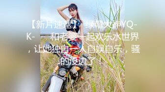 【新片速遞】  ⚫️⚫️富商重金约炮极品外围骚女，口活一流，道具自嗨双管齐下，贵妃椅窗台边激情肉战，无毛小穴裹的严严实实，颜射