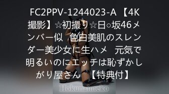 FC2PPV-1244023-A 【4K撮影】☆初撮り☆日○坂46メンバー似♥色白美肌のスレンダー美少女に生ハメ♥元気で明るいのにエッチは恥ずかしがり屋さん♪【特典付】