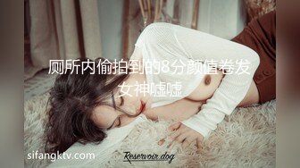 厕所内偷拍到的8分颜值卷发女神嘘嘘