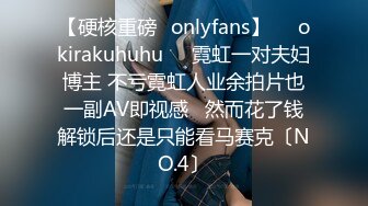 【硬核重磅✨onlyfans】❤️okirakuhuhu❤️霓虹一对夫妇博主 不亏霓虹人业余拍片也一副AV即视感   然而花了钱解锁后还是只能看马赛克〔NO.4〕