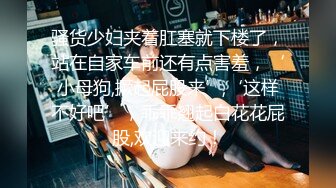 大长腿女神级美女衣服还没脱完就被爆操嗷嗷叫说：受不了抽筋了逼毛真旺看着就想狠狠的干她!