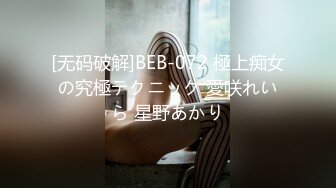 [无码破解]BEB-072 極上痴女の究極テクニック 愛咲れいら 星野あかり