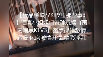 【新速片遞】    ⁎⁺˳✧˚❤️沈阳 妩媚 Ts 冰洋❤️：被KTV大鸡巴哥哥干上了，拉回家脱光衣服狠狠怼菊花，舒服死了！ 