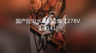 【新速片遞】 婚纱店内摄像头左下角 最美的风景线，摄像头破解 拍到一批来店里试衣的伴娘和新娘们，身材棒 穿上婚纱 伴娘服 好漂亮【水印】