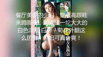 极品美乳  肤如凝脂的高分外围女神  超有女人味 这钱花得值，精彩佳作必看