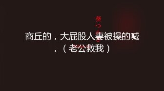 【大神极限调教✿反差骚母狗】字母电报群内部17位贱人日常各种方式花样调教~喝尿舔马桶吃屎遛狗又能玩又能肏不当人看