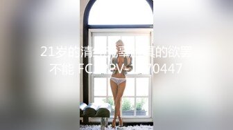 MDX-0225.管明美.超淫辣妹外送.不间断的高潮性爱.麻豆传媒映画