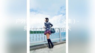 推特白虎福利姬『恶犬』粉系少女 极致美乳 玉指摩擦嫩穴G点 高潮低吟娇喘