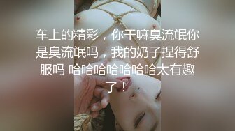 超棒身材女孩蒙眼玩刺激 狗链调教 后入怼着操不停浪叫 找粉丝来玩3P 前怼后操真刺激