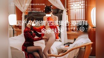 【大力寻花】大早上来3P，新疆少妇被干得哇哇叫，前后夹击两壮汉，骚妇淫荡之极这下满足不已