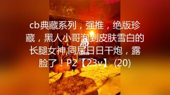 [2DF2] 漂亮美女少妇初次挑战黑人粗大肉棒 被操蛋非常舒服 高清精彩推荐[BT种子]