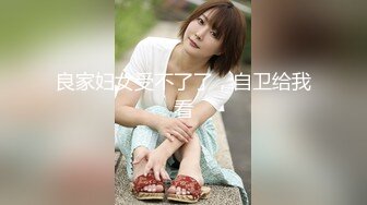 【新速片遞】 眼镜极品美女小姐姐！骑脸吃吊深喉口活很棒！无毛肥唇粉穴，搞的湿哒哒好想被操，掐着脖子一顿输出377MB/MP4/00:52:30]