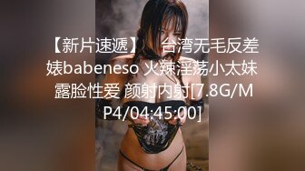 【新片速遞】 ⭐台湾无毛反差婊babeneso 火辣淫荡小太妹 露脸性爱 颜射内射[7.8G/MP4/04:45:00]