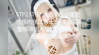 大戰性感的連體黑絲美女,幹一次不過癮騙美女說沒射,休息會繼續幹,瘋狂配合著輪流上位太誘惑了，受不了！