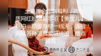 《最新流出极品福利姬》万人追踪P站红人极品反差小女神wanrous私拍~无可挑剔的身材多种剧情啪啪野战无水原画