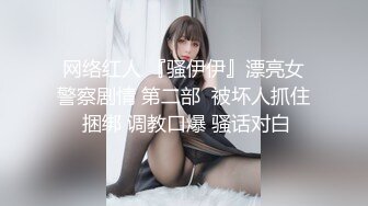 【精品分享,白金泄密】电报群内部臻选11对露脸美女不雅自拍~性感纹身巨乳各有各的特点~征服女人不是打她骂她是要用屌