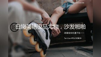 国产大陆女教师，高清露脸，调教性爱之作