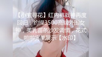 《最新流出露出女神》极品大长腿苗条身材阴钉骚妻【金秘书】私拍，公园露出裸体做饭被金主后入穿情趣逛街淫水流了一内裤 (4)