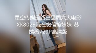 STP25390 凌晨场，漂亮兼职小姐姐，沙发抠穴受不了，躺平暴插逼过瘾 VIP2209