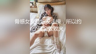 【反差婊子】江苏良家小娇妻【苗芳芳】幸福的一对小夫妻，老公艳福不浅，时尚都市丽人，回到家中各种情趣黑丝高跟，屌爆了