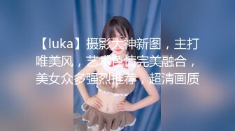 顶级女神高端性爱 推特172九头身无敌大长腿【LuckyQL777】超淫现场，大型群P淫乱性轰趴国内AV实录 (2)