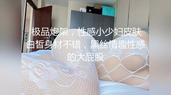 极品上海正妹留学生被法国佬扣逼舔屁眼大鸡巴狂插 疯狂打桩机自己送上高潮 1080P高清精彩