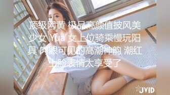 顶级网黄 极品高颜值披风美少女 Yua 女上位骑乘慢玩阳具 肉眼可见的高潮神韵 潮红上脸表情太享受了