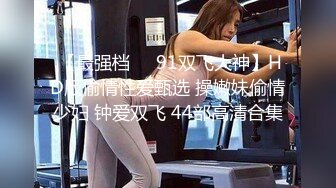 爆草黑丝长腿女友