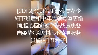 [2DF2]公司气质漂亮美女少妇下班后和中年男领导酒店偷情,担心回家晚了速战速决各自姿势狠狠抽插,不慎被服务员偷拍 [BT种子]