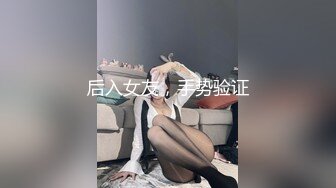 瘦瘦小小80斤美嬌妻,被大哥調教的不錯,修長大長腿配黑絲太勾人了