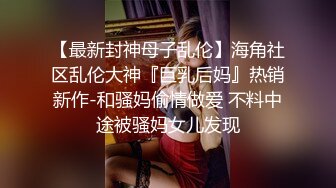 女神被狂操！口交服务【我是乖乖吖】眼神中已经没有一点羞涩 女上位啪啪 胸推服务【67v】 (7)