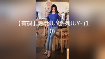 【有码】熟女JUY系列JUY-,(10)