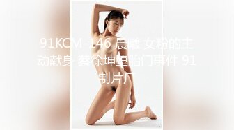 【新片速遞 】 《极品反差✅淫妻泄密》新流推特网红NTR绿帽骚妻母狗cuck约炮私拍~人妻共享诚邀实力粉丝3P肥厚红润鲍鱼相当给力