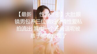 【新片速遞】 小哥的微胖女友，露脸镜头前啪啪给狼友看，让小哥压在身下吃奶子玩逼给狼友看，风骚的大屁股各种抽插爆草[1.08G/MP4/01:36:23]