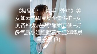 《精品厕拍》技工学院一个系的女学生全部收录各种美鲍让人眼花缭乱目不暇接 (2)