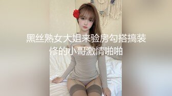 高颜值性感高挑TS唐艺潇 人称小妖精，男人也爱上这美丽的妖妖，宾馆被操得淫水泛滥，鸡儿都被操软！