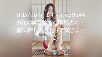 (HD720P)(ぱすも)(fc3954496)大学受験前の債務者の・家に押し入り犯す2本分まとめ (2)